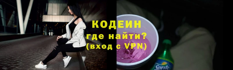 Кодеин Purple Drank Карасук